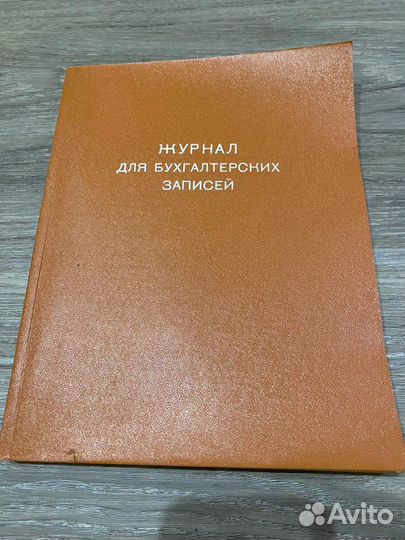 Книги учета (ссср)