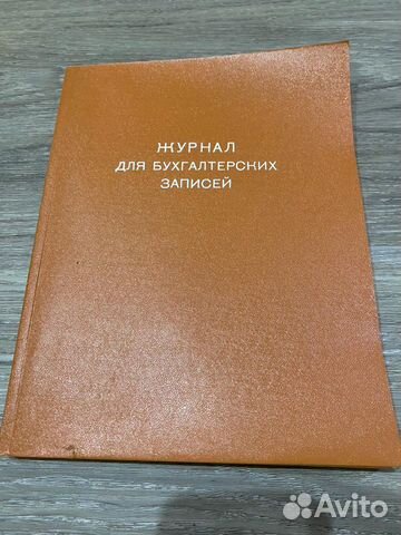 Книги учета (ссср)