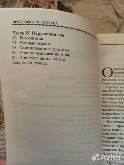 Психология Проблемы детского сна