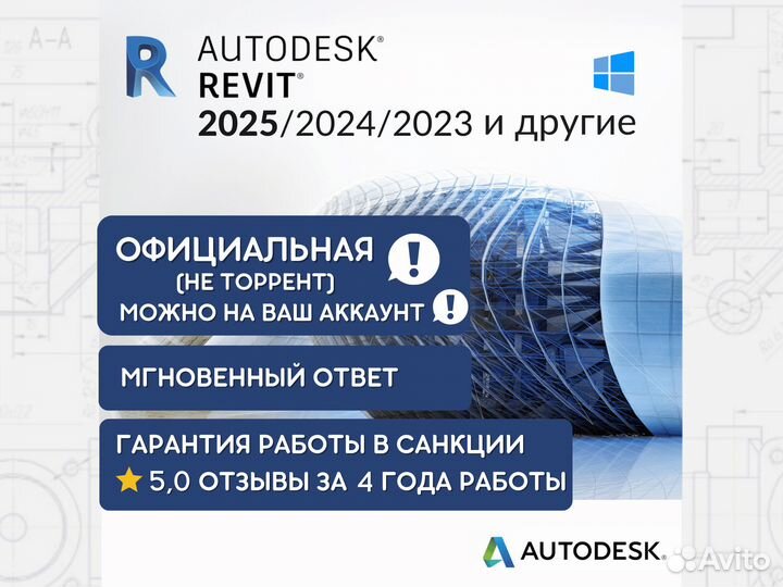 Лицензия Autodesk Revit 2024/2025 официальная