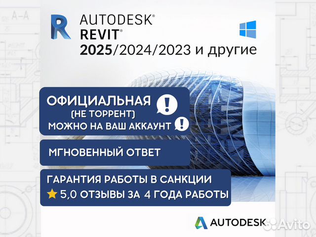 Лицензия Autodesk Revit 2026/2025/2024 официальная купить в Москве по ...