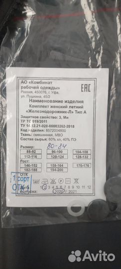 Костюм рабочий,спецодежда