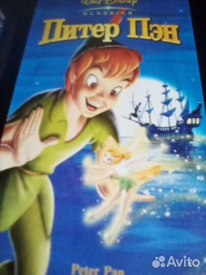 Питер Пэн. 1-2 часть.на2-х видеокассетах