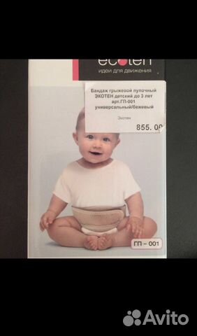 Бандаж детский