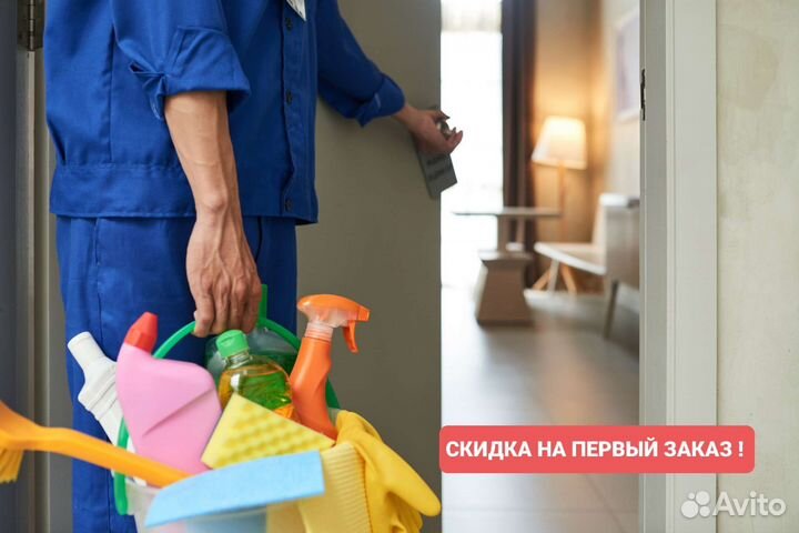 Уборка квартир,клининг квартир,домов,офисов