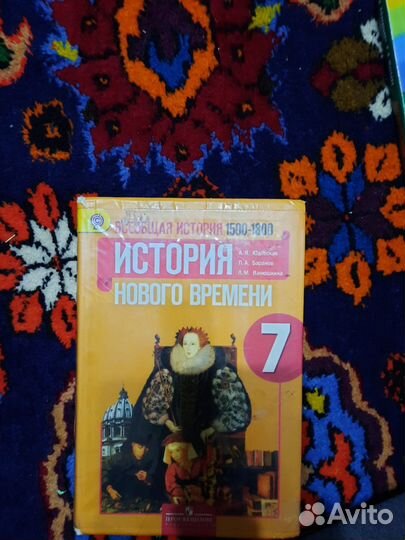 История 7класс