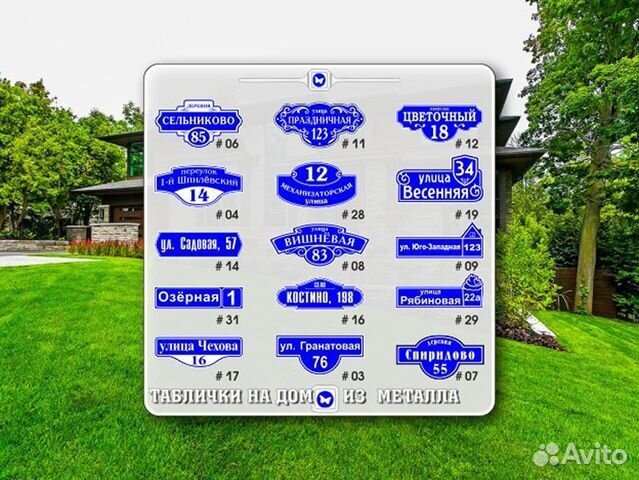 Адресная табличка