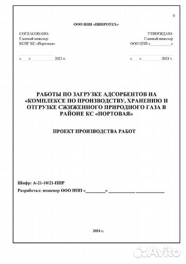 Разработка ппр, ппрк, ппрв, пос, под, техкарт