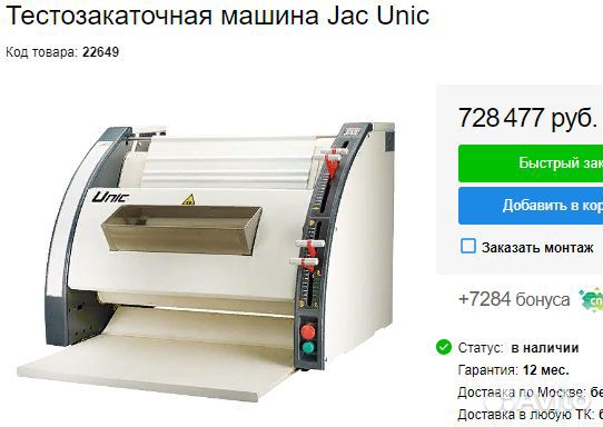 Тестозакаточная машина Jac Unic