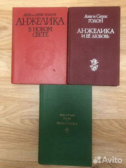 Книги про Анжелику