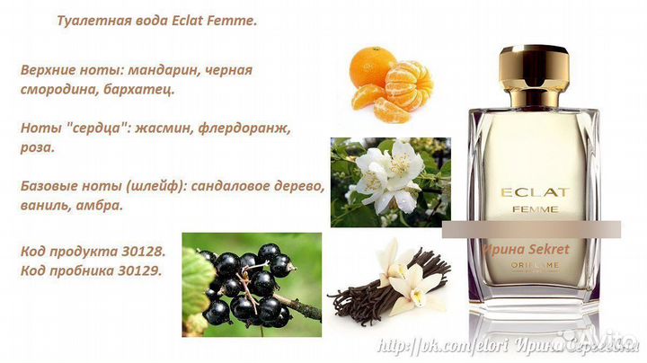 Туалетная вода Экла Фам