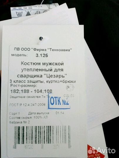 Костюм сварщика зимний
