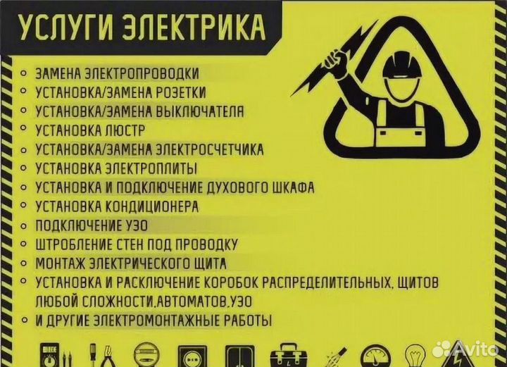 Услуги электрика