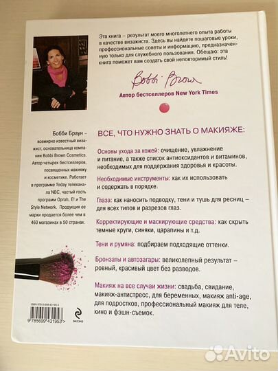 Книга макияж Бобби Браун