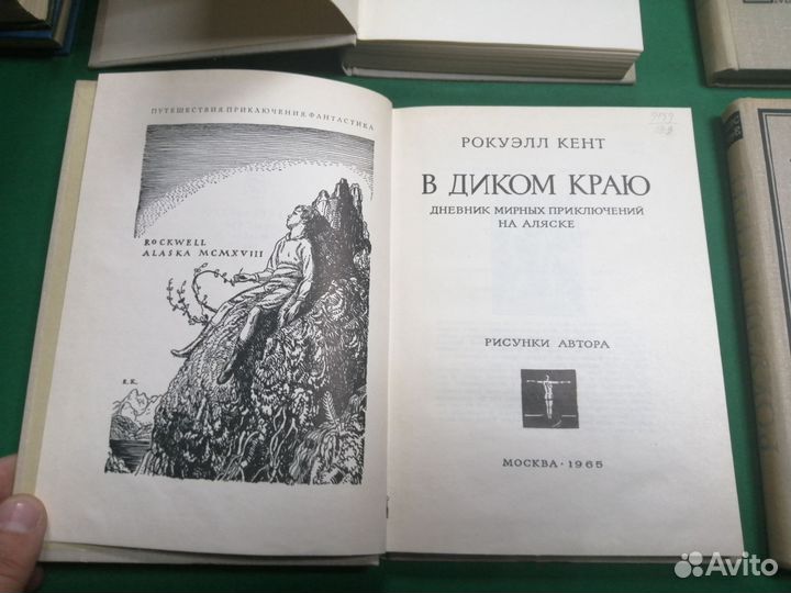 Рокуэлл Кент одним лотом 1965-66г