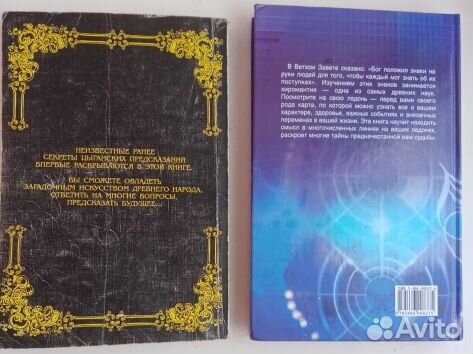 Книги по хиромантии, эзотерике из СССР