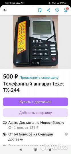 Телефонный аппарат Texet TX-244