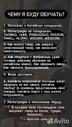 Обучение по закупкам с Китая 1688, taobao, poizon