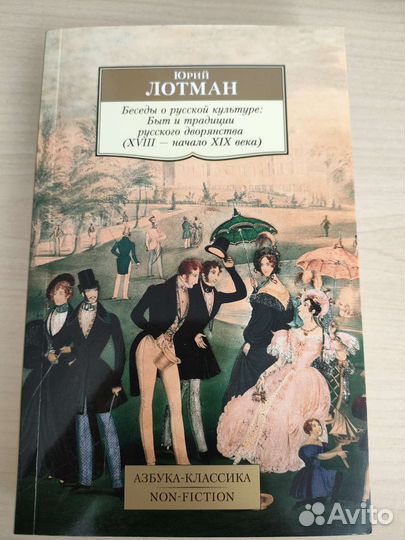 Лотман 