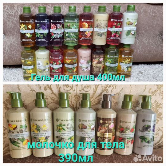 Ив Роше Yves rosher гель для душа, молочко