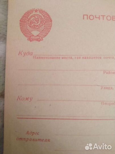 Почтовая карточка СССР