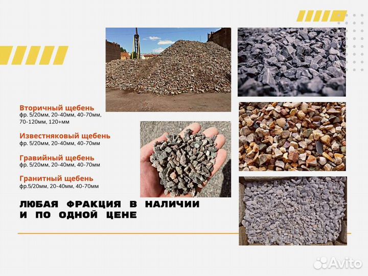 Щебень гравийный