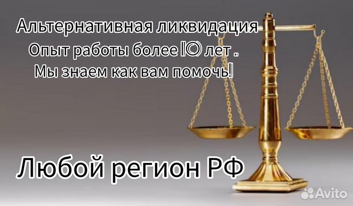 Ликвидация юридических лиц с долгами дистанционно