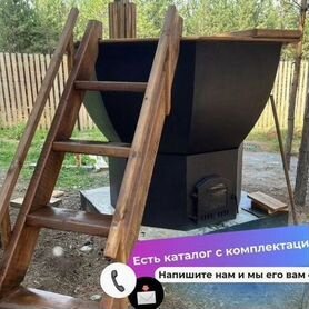 Банный чан с ветрозащитой от производителя