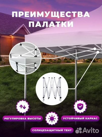 Шатер беседка