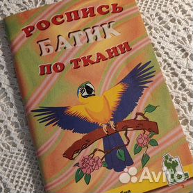 Raamat Batik (RUS) | Книги по пошиву и текстильного искусство | ук-пересвет.рф