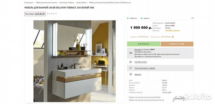 Комплект мебели terrace 100 Jacob Delafon