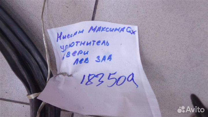 Уплотнитель проема двери задний левый Nissan Maxi