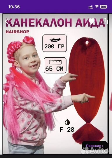 Канекалон Аида