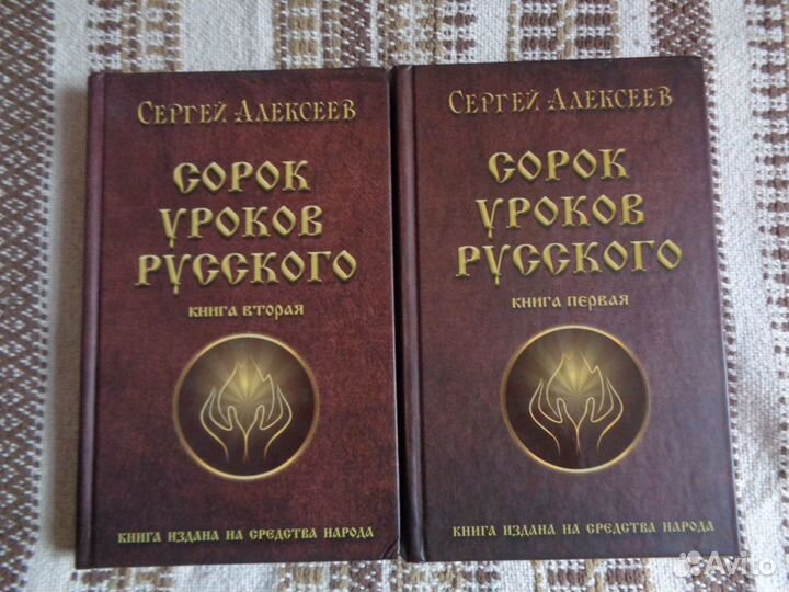Сорок уроков русского С. Алексеев