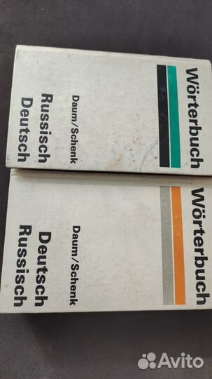 Русско немецкий словарь