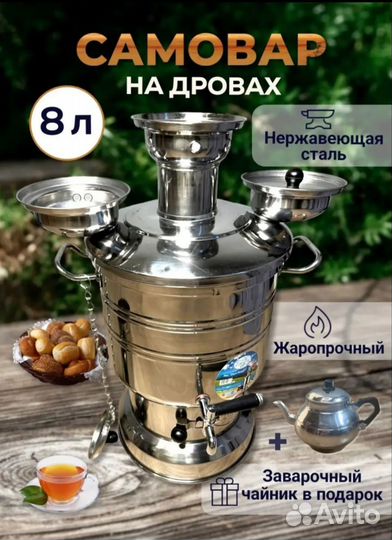 Самовар на дровах