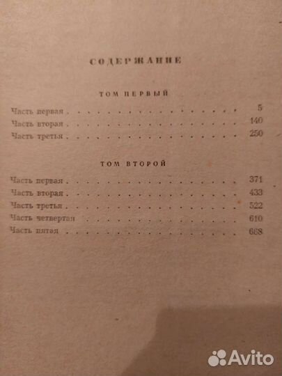 Книга Война и мир том 1 и 2 Лев Толстой