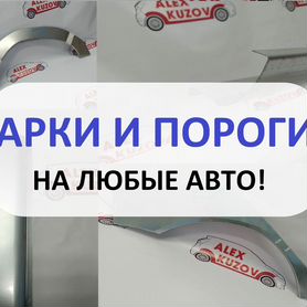 Задняя арка Fiat Scudo 2 2007-2016 и другие