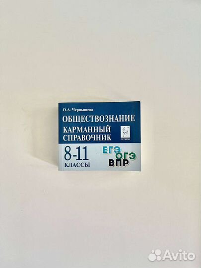 Набор для подготовки к егэ по обществознанию