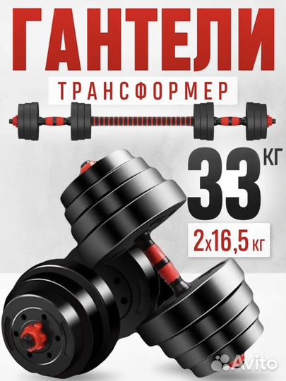 Гантели разборные 33кг