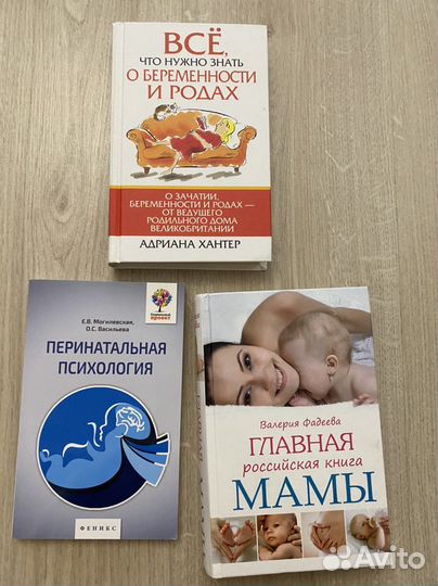 Книги о рождении, беременности и родах