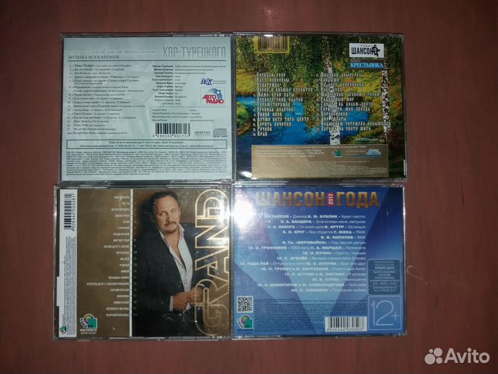 Cd диски музыка