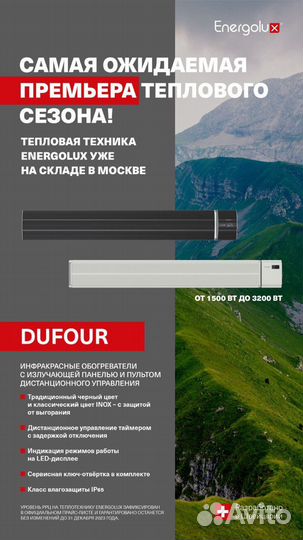 Обогреватель energolux eihl-1800-D1-BC