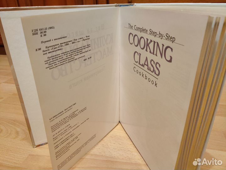 Кулинарное мастерство. Поваренная книга