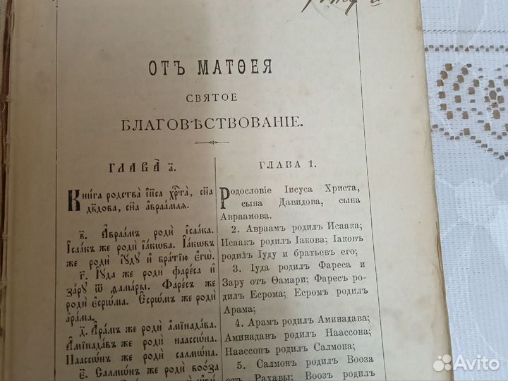 Святое Евангелие