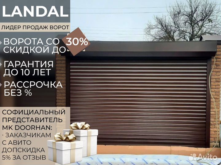 Роллетные ворота