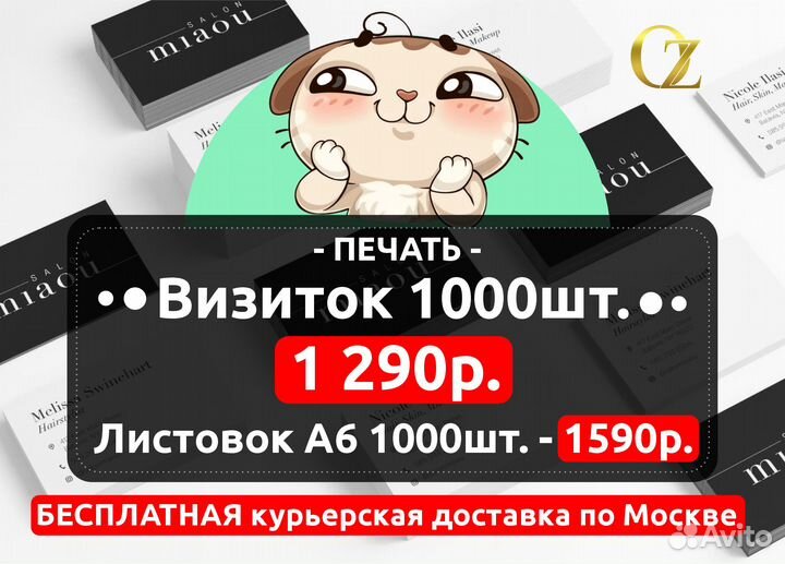 Печать визиток, листовок, бесплатная доставка