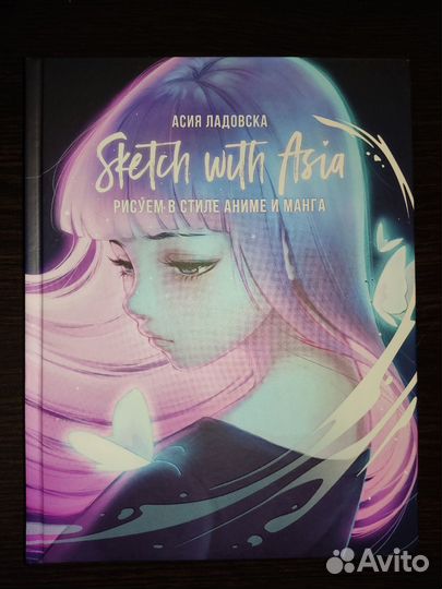 «Sketch with Asia. Рисуем в стиле аниме и манга»