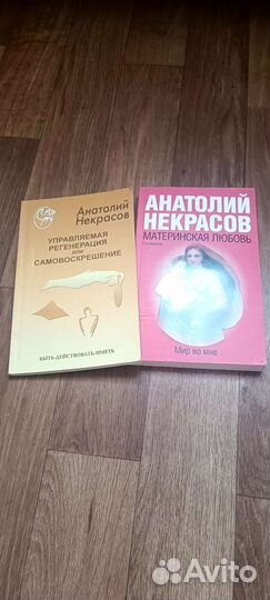 Книги Анатолия Некрасова