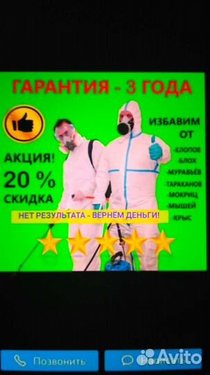 Уничтожение тараканов клопов муравьев дезинфекция